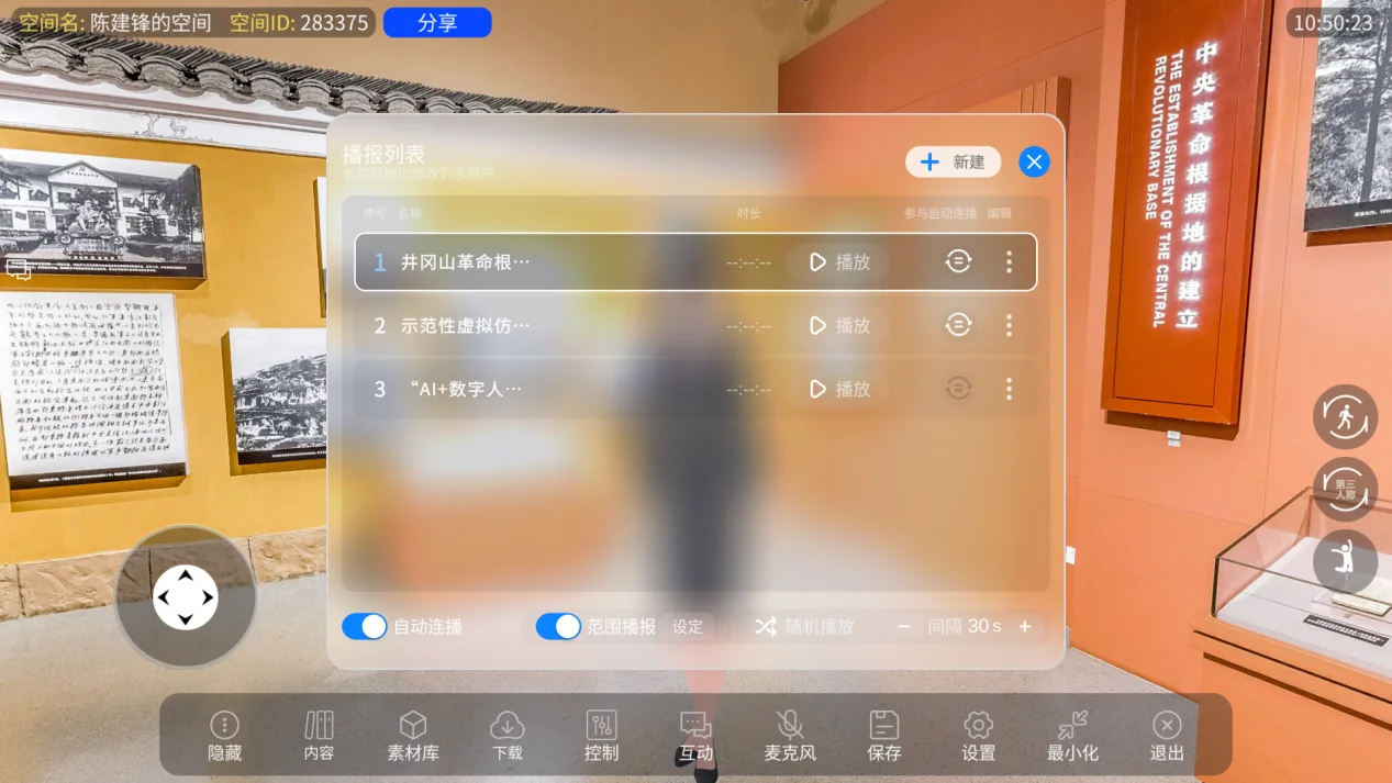 XR场景内数字人播报和教学资源互动界面