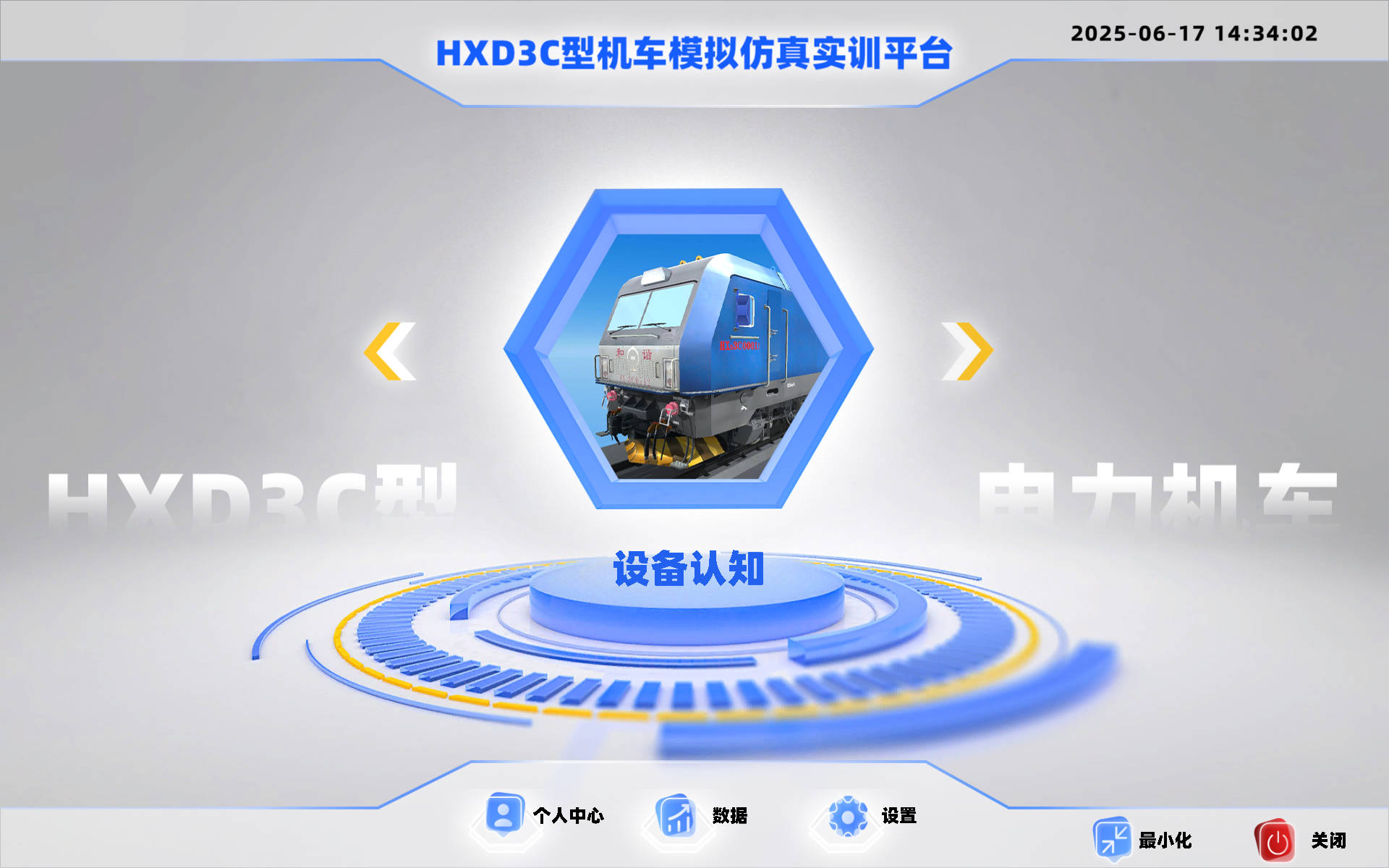设备认知