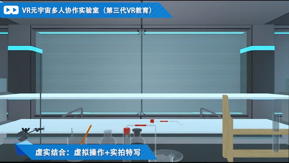 沉浸式实验和实践教学素材