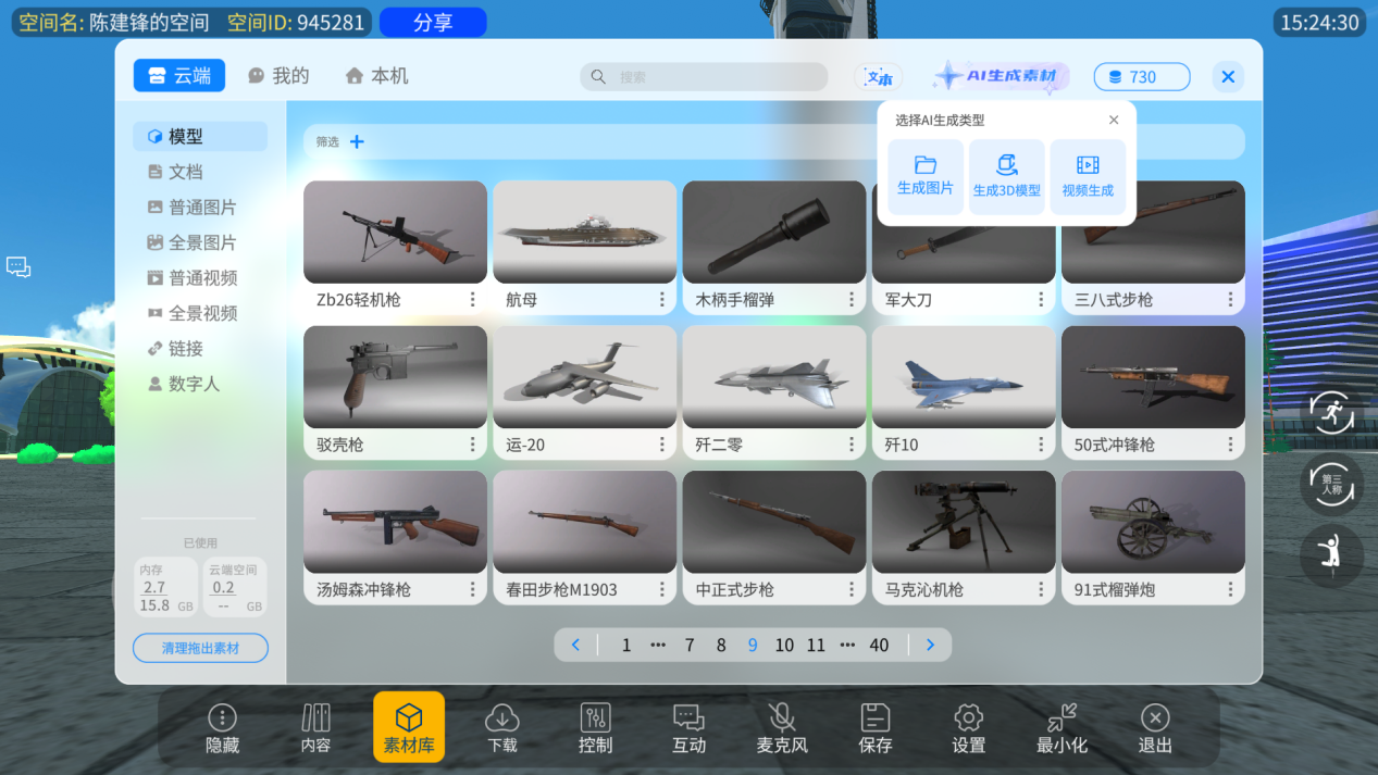 可在XR空间调用的教学素材资源库